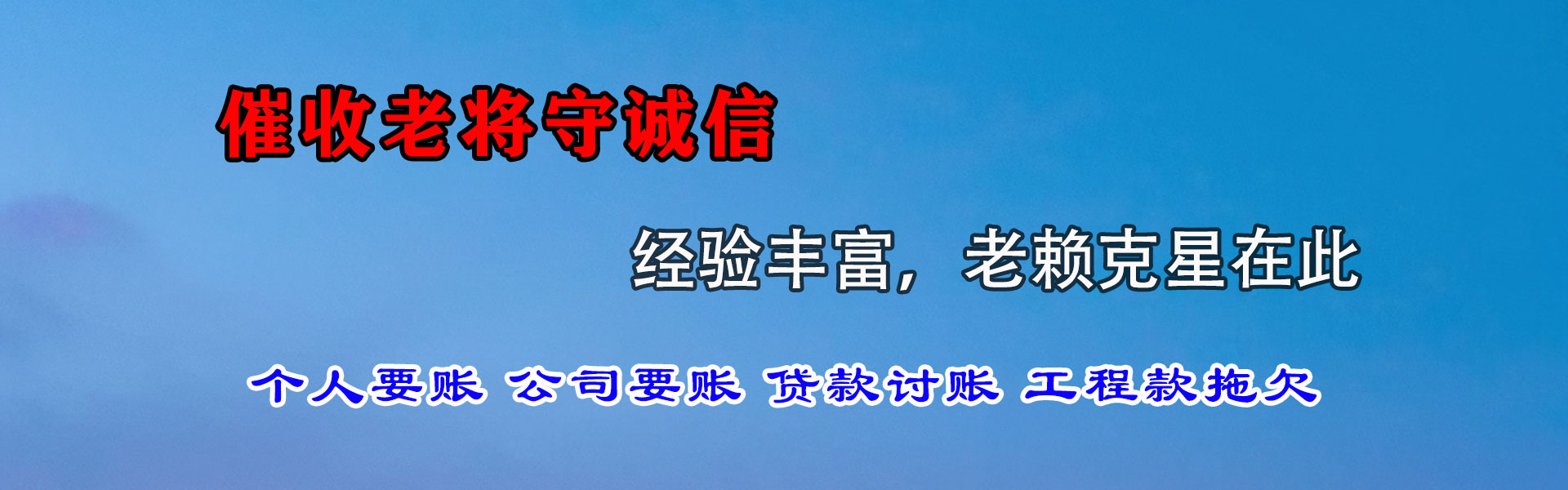 岳西收债公司